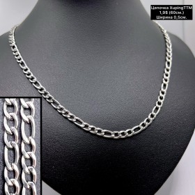 Цепочка Xuping 0238 TTM (60см.) Ширина 0,5см.